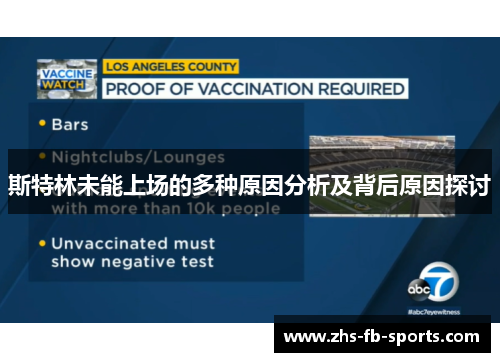 斯特林未能上场的多种原因分析及背后原因探讨 斯特林未能上场的多种原因分析及背后原因探讨