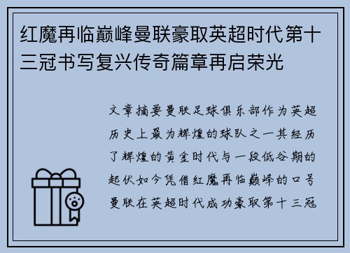 红魔再临巅峰曼联豪取英超时代第十三冠书写复兴传奇篇章再启荣光