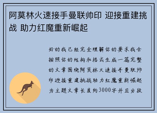 阿莫林火速接手曼联帅印 迎接重建挑战 助力红魔重新崛起 阿莫林火速接手曼联帅印 迎接重建挑战 助力红魔重新崛起