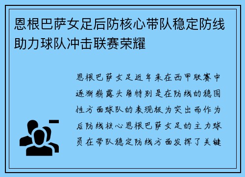 恩根巴萨女足后防核心带队稳定防线助力球队冲击联赛荣耀